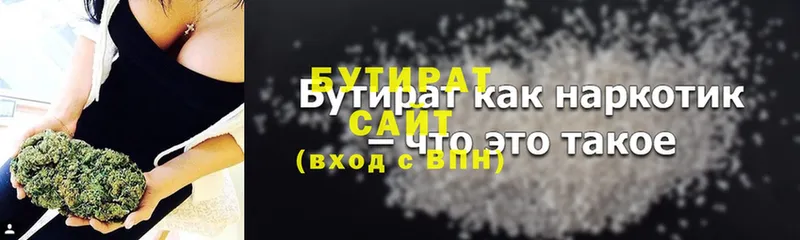 где продают   Нариманов  БУТИРАТ Butirat 